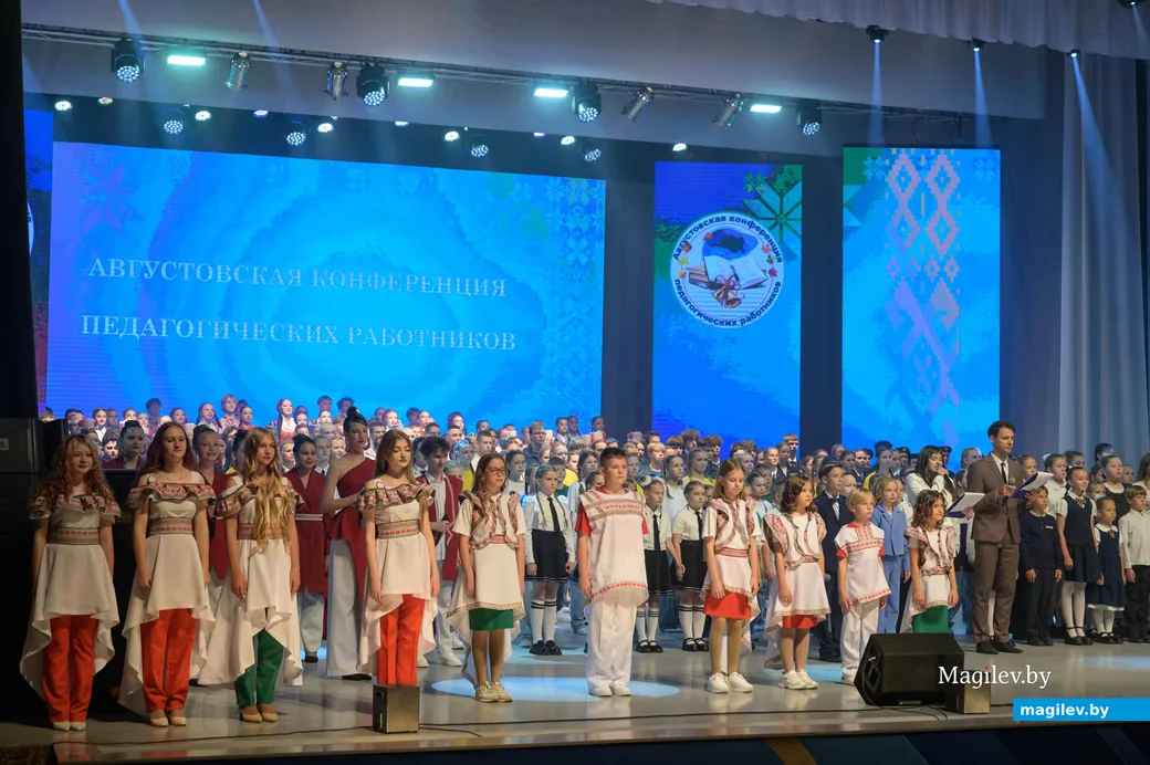 28.08.2026. Дворец искусств города Бобруйска. Августовская конференция педагогических