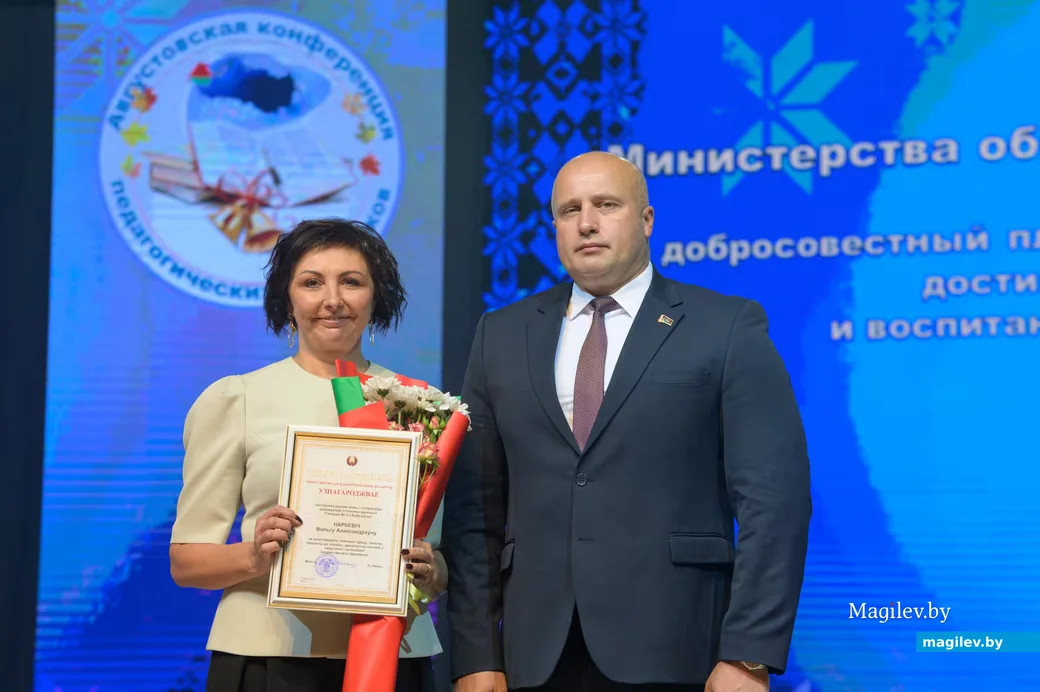 28.08.2026. Дворец искусств города Бобруйска. Августовская конференция педагогических