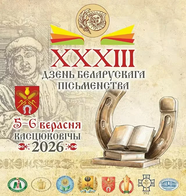 Афиша: mogilevnews.by.