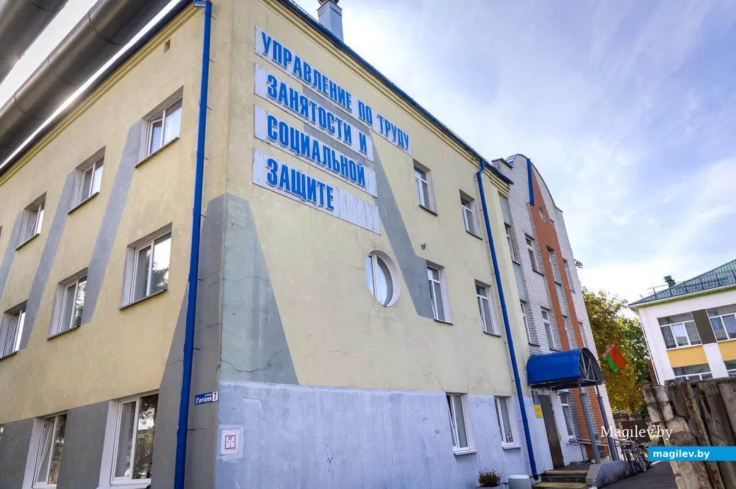 03.09.2026. Городской центр занятости населения, 7, улица Гоголя, Ленинский район, Бобруйск,
