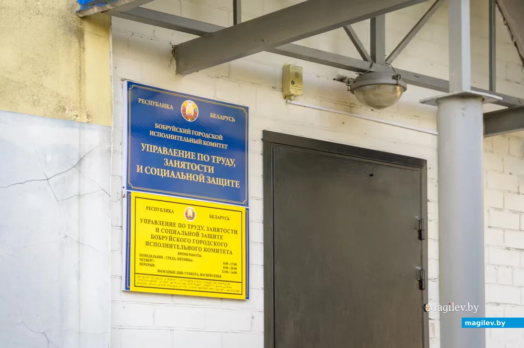 03.09.2026. Городской центр занятости населения, 7, улица Гоголя, Ленинский район, Бобруйск,