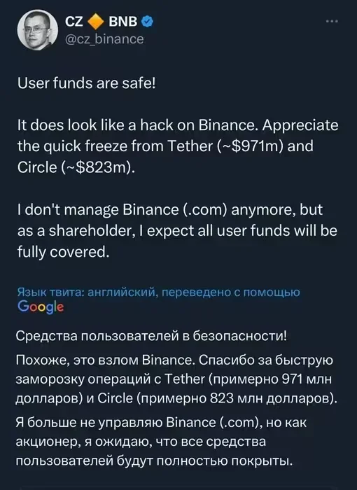 Скриншот сообщения основателя крупнейшего онлайн-сервиса обмена цифровых валют и